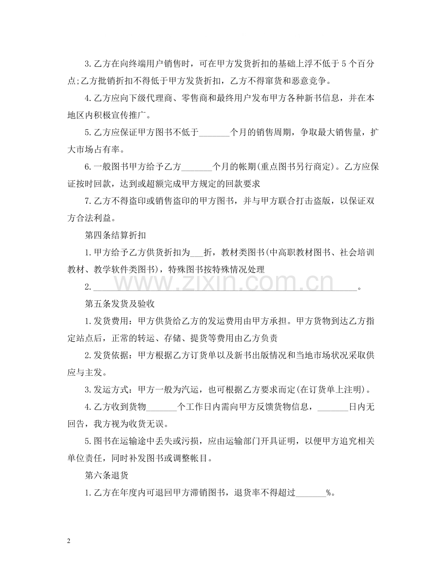 图书购销合同.docx_第2页