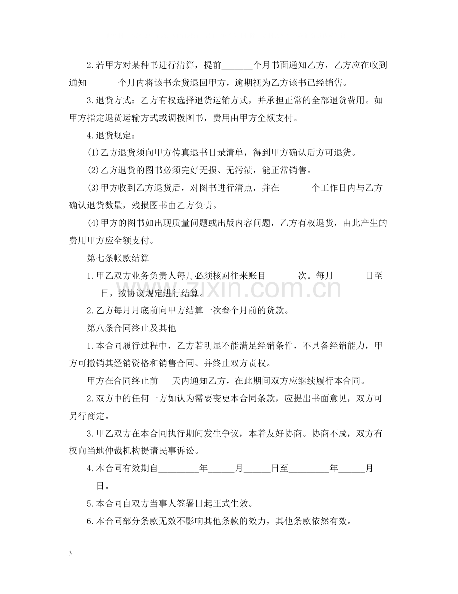 图书购销合同.docx_第3页