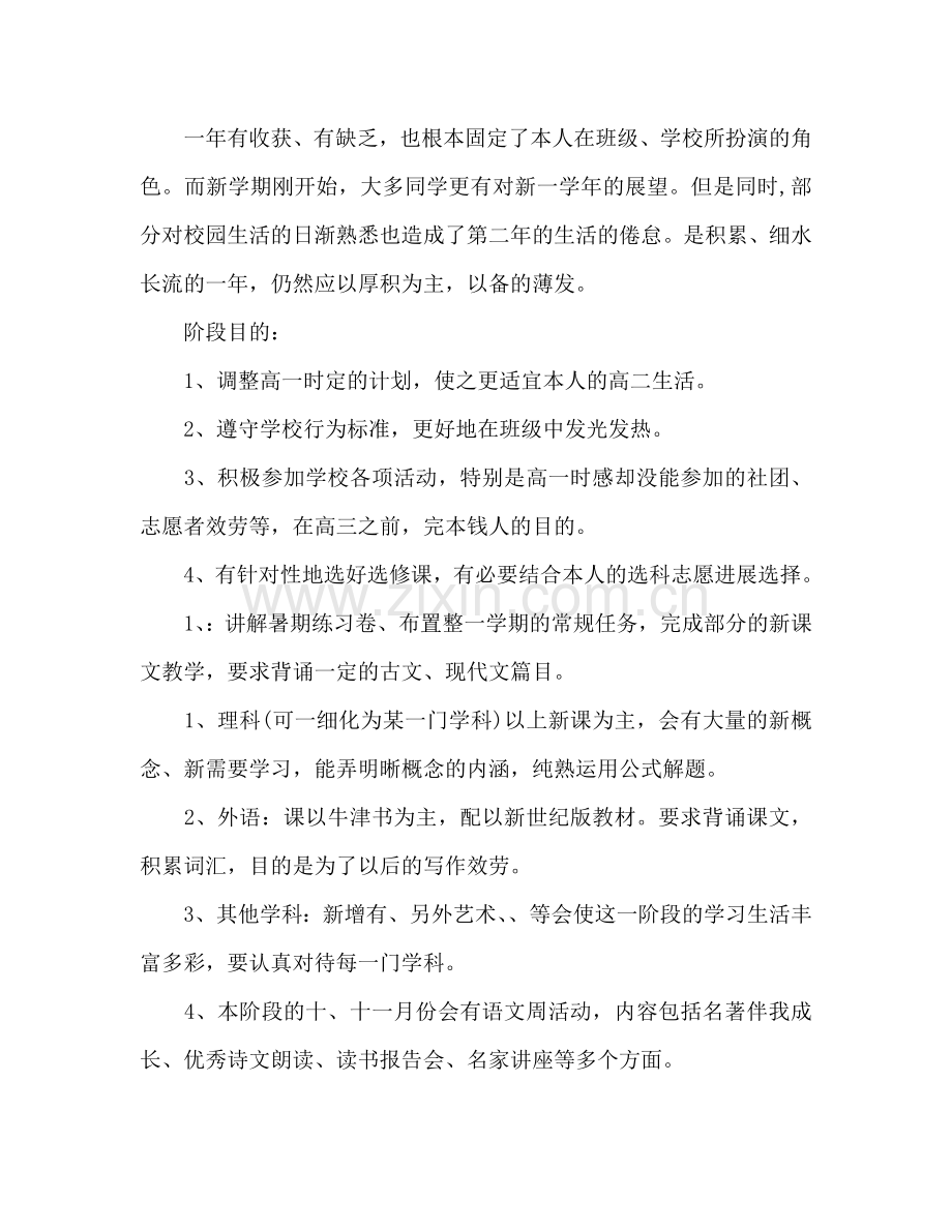 高一学习参考计划范文.doc_第2页