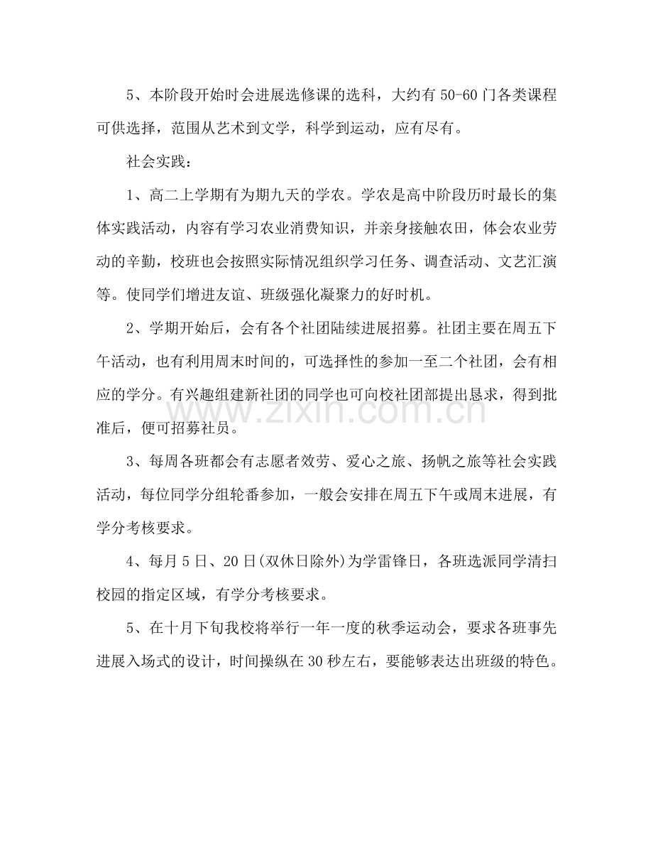 高一学习参考计划范文.doc_第3页