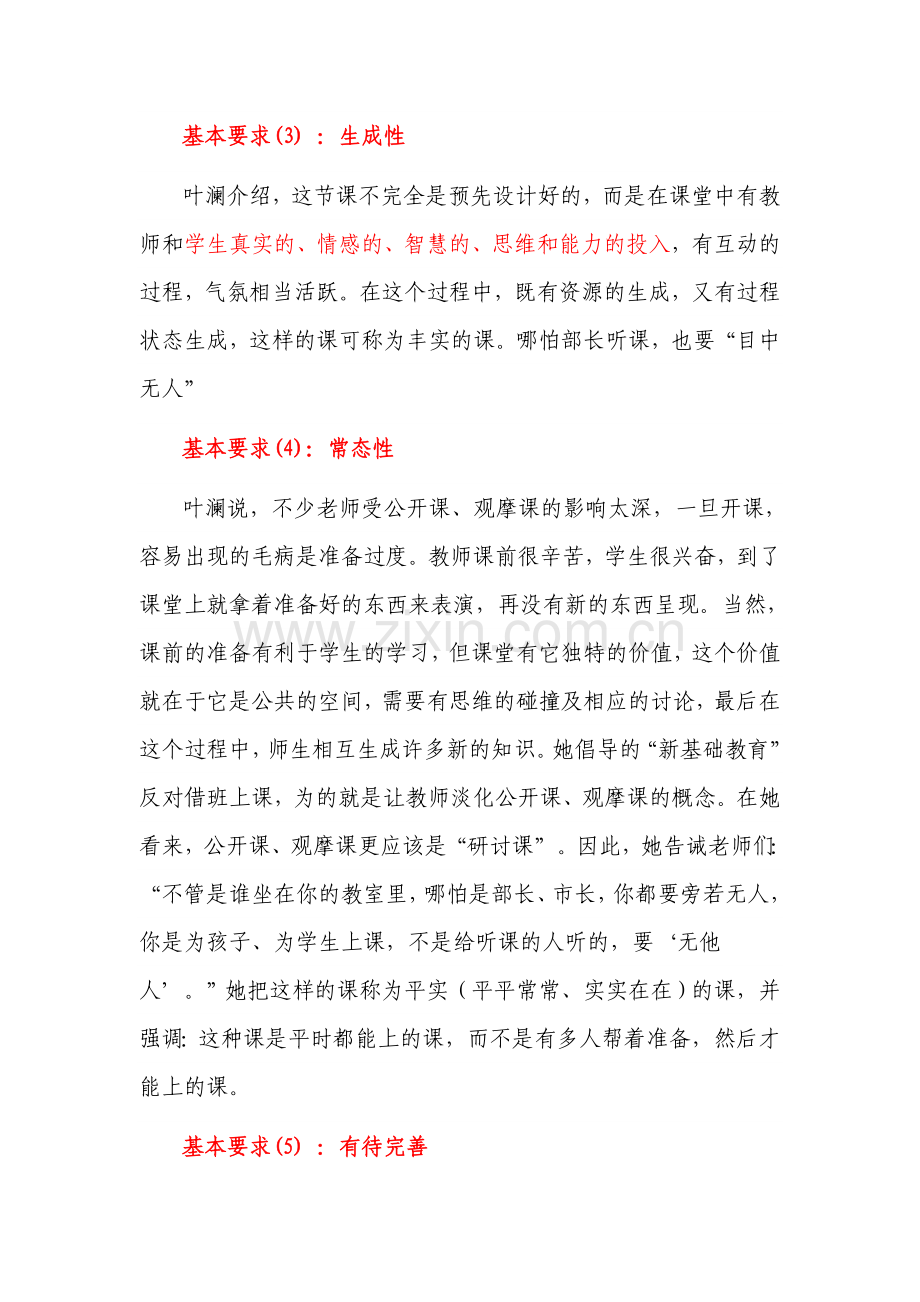 叶澜教授对于一节好课的五个评价的标准.doc_第2页