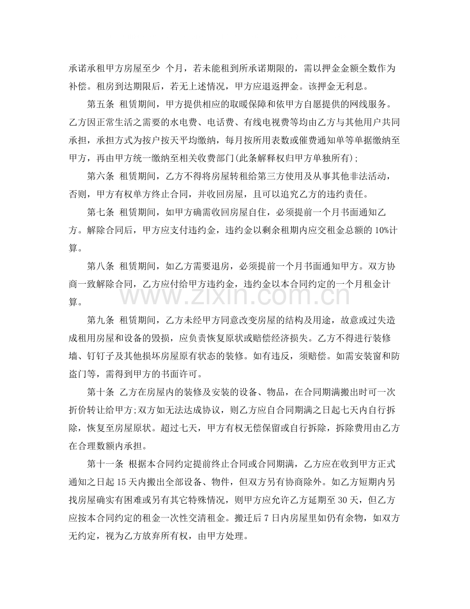 公寓房出租合同.docx_第2页