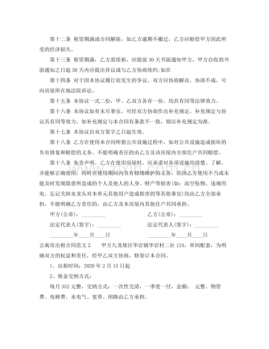 公寓房出租合同.docx_第3页