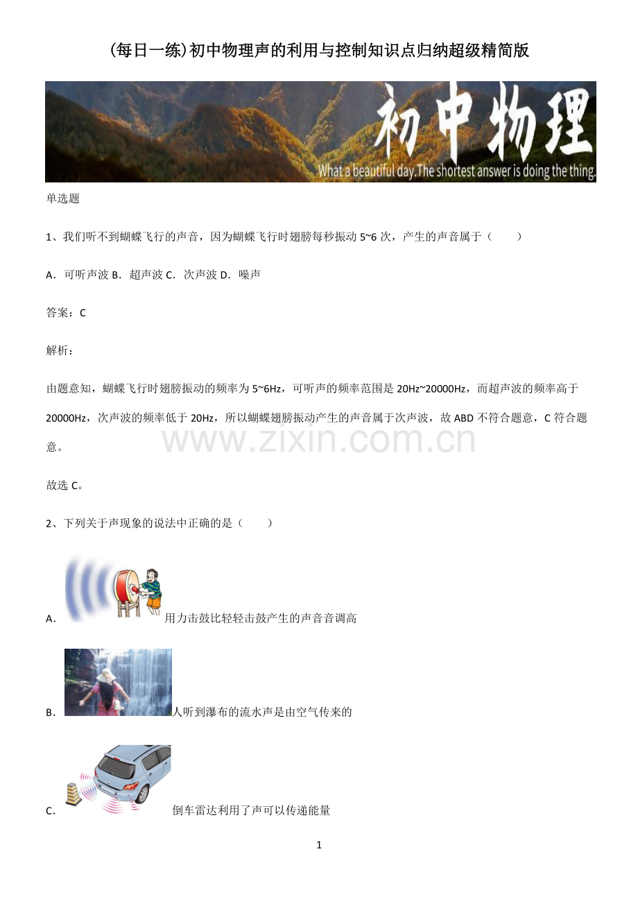 初中物理声的利用与控制知识点归纳超级精简版.pdf_第1页