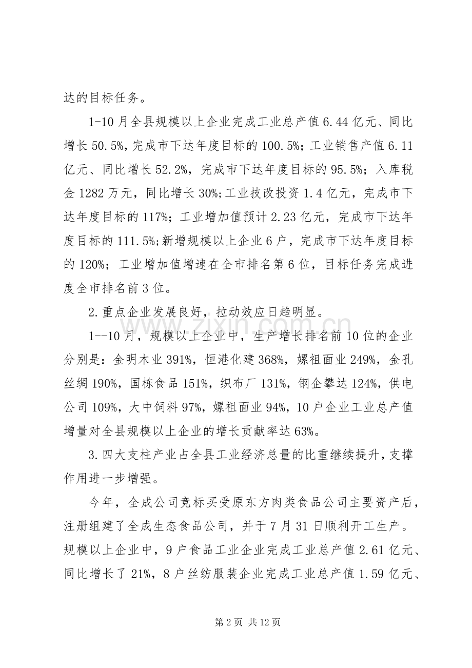 副县长在全县工业经济形势分析会上的讲话.docx_第2页