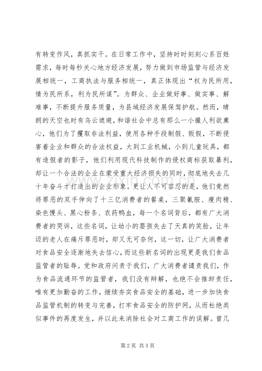 党员干部廉政演讲稿.docx_第2页