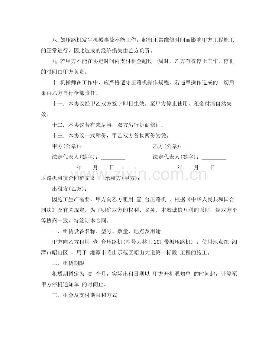 压路机租赁合同.docx_第2页