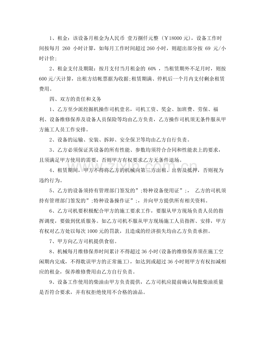 压路机租赁合同.docx_第3页