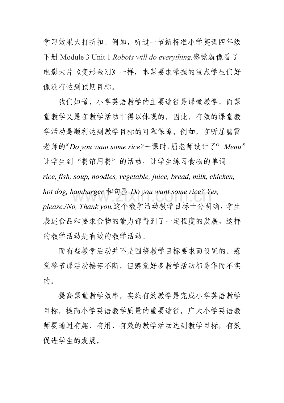 探究小学英语课堂教学的有效性.doc_第2页