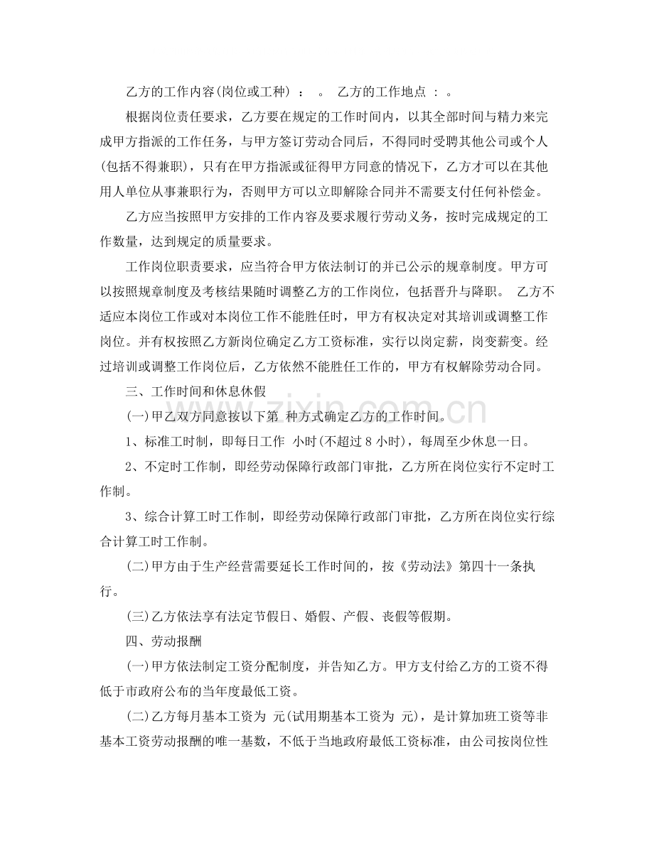 公司员工劳动合同标准范本.docx_第2页