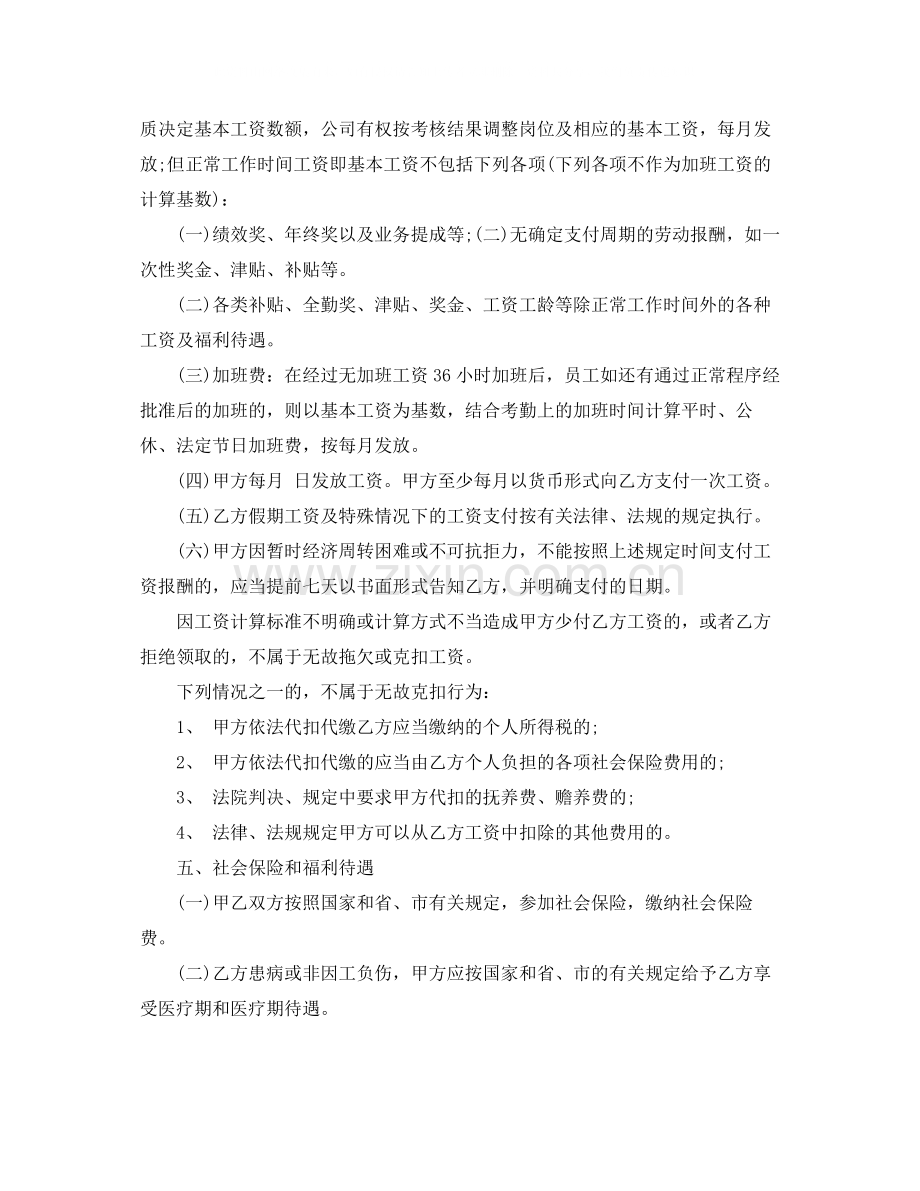 公司员工劳动合同标准范本.docx_第3页