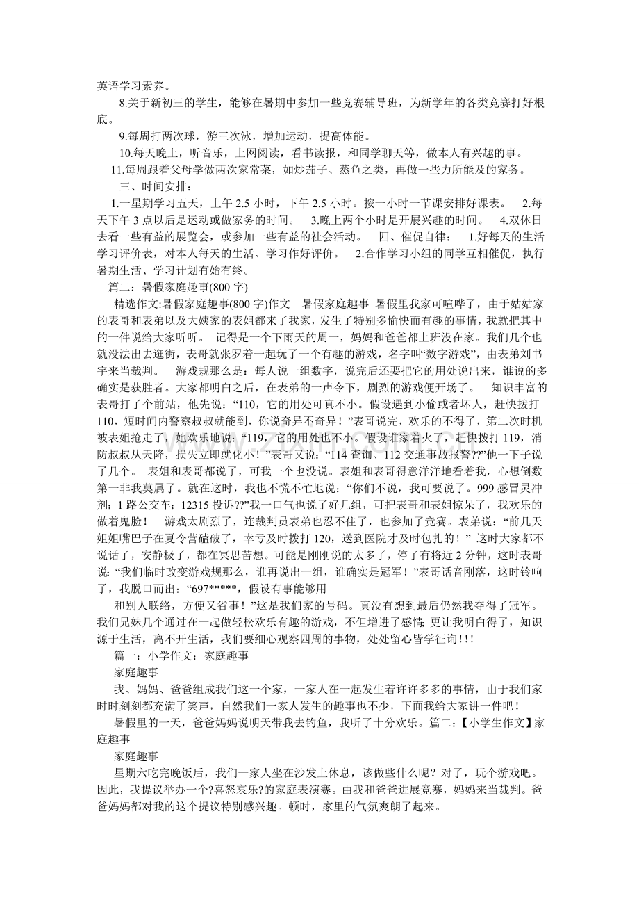 我的暑假生活作文800字.doc_第2页