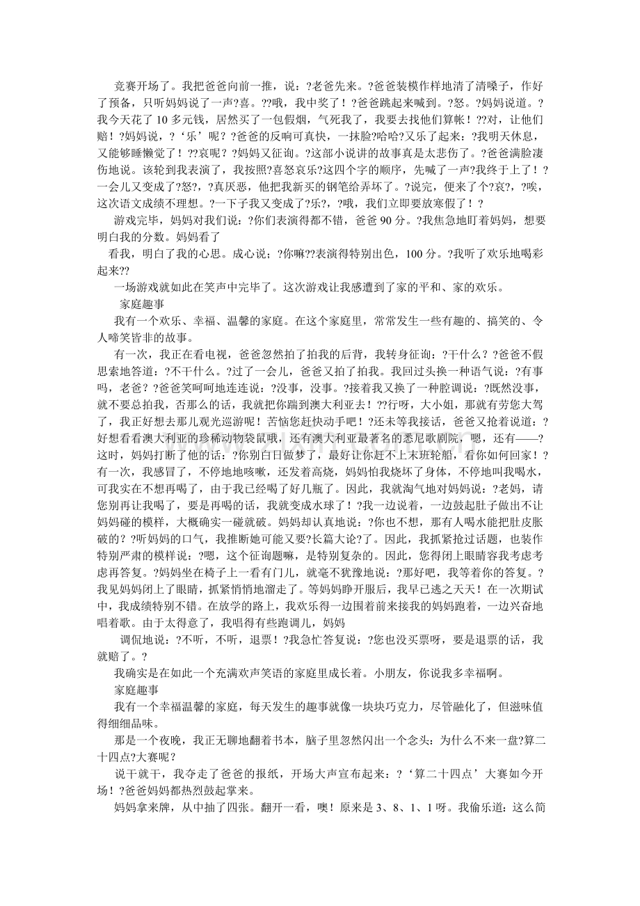 我的暑假生活作文800字.doc_第3页