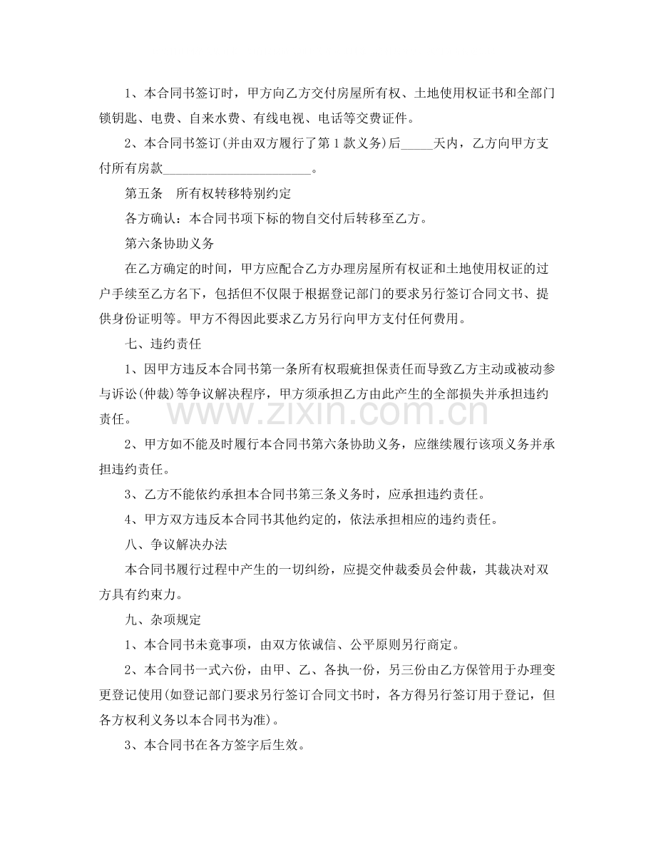 5篇有关二手房屋的买卖合同范文.docx_第2页