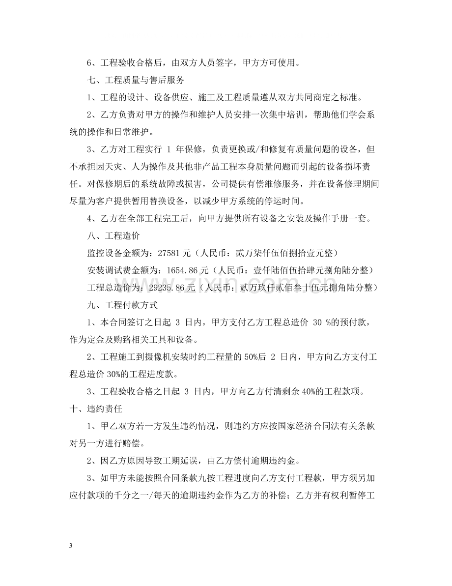 安防监控工程合同范本.docx_第3页