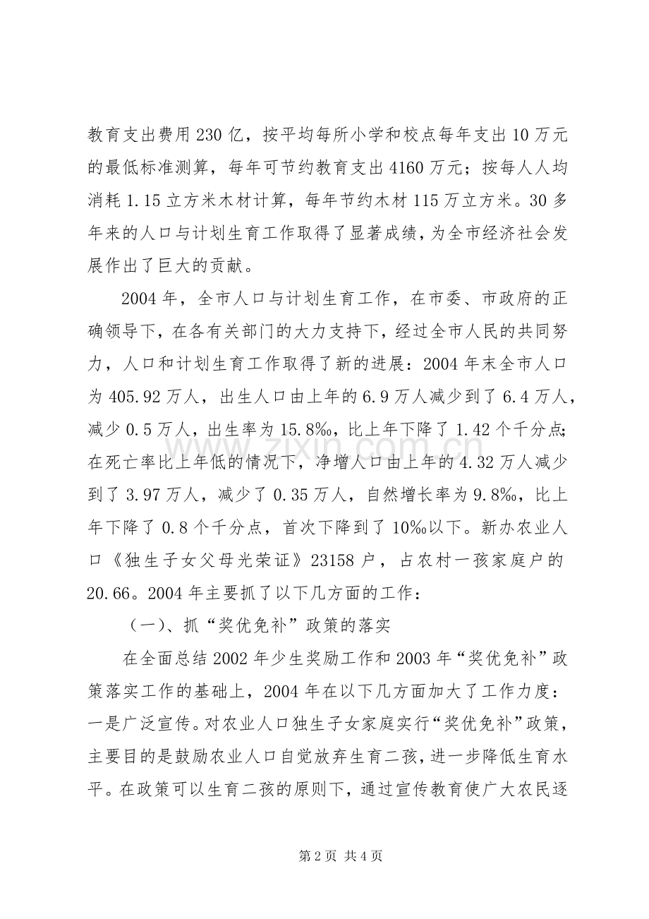 在人口资源环境工作座谈会上的发言稿 (3).docx_第2页