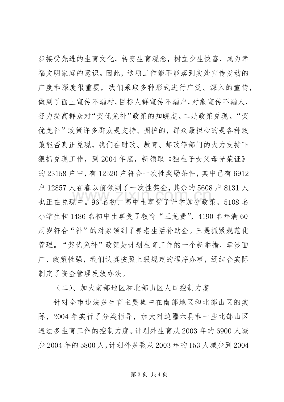 在人口资源环境工作座谈会上的发言稿 (3).docx_第3页