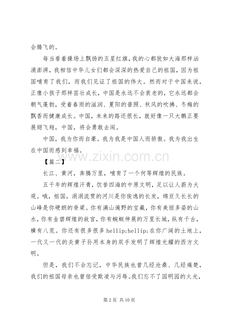 建国70周年讲话心得以及对感悟与体会.docx_第2页