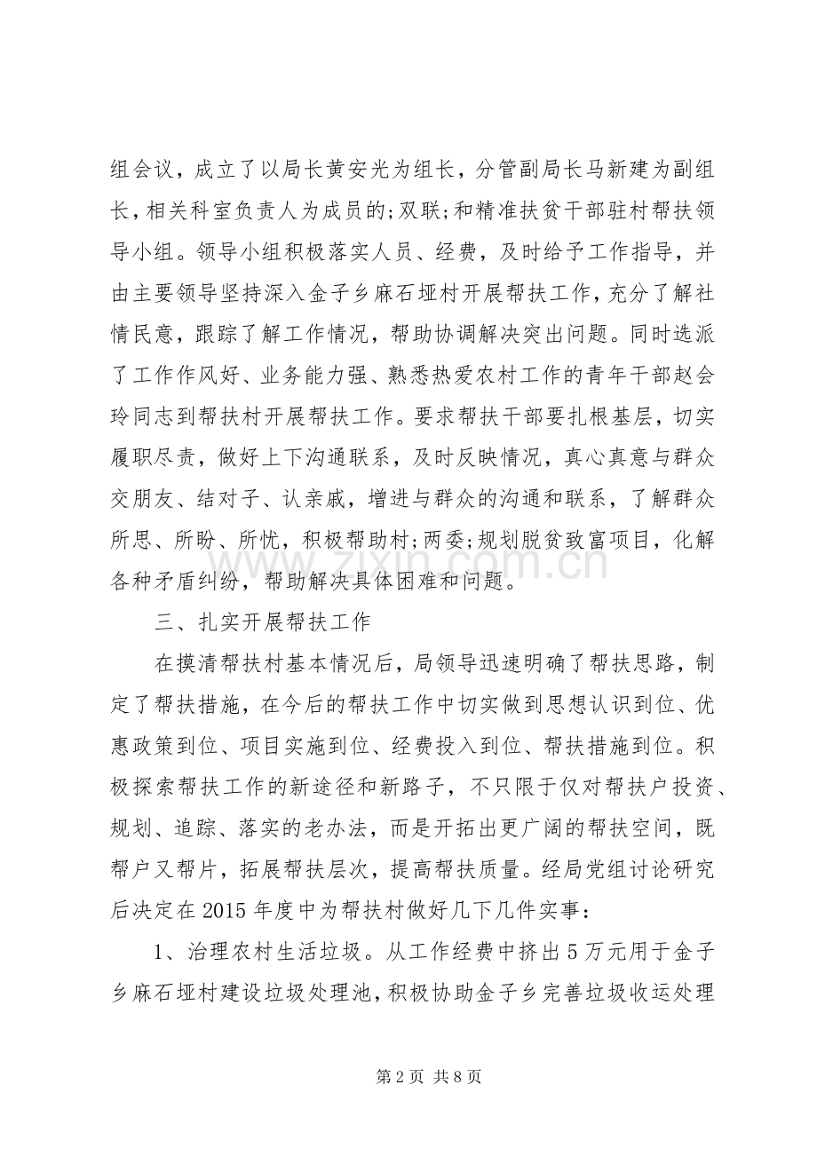 局长在脱贫攻坚包村帮扶工作会上的发言稿.docx_第2页