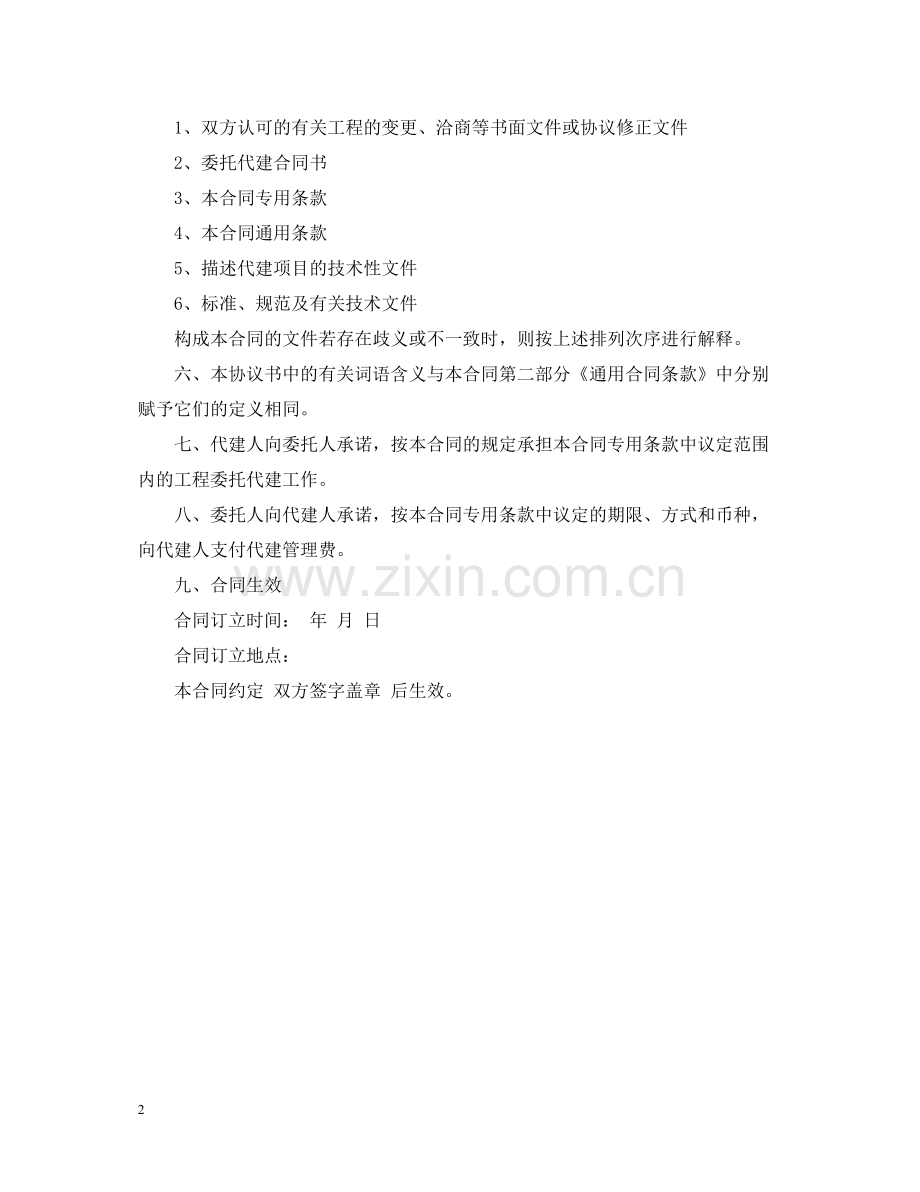 工程委托代建合同范本.docx_第2页