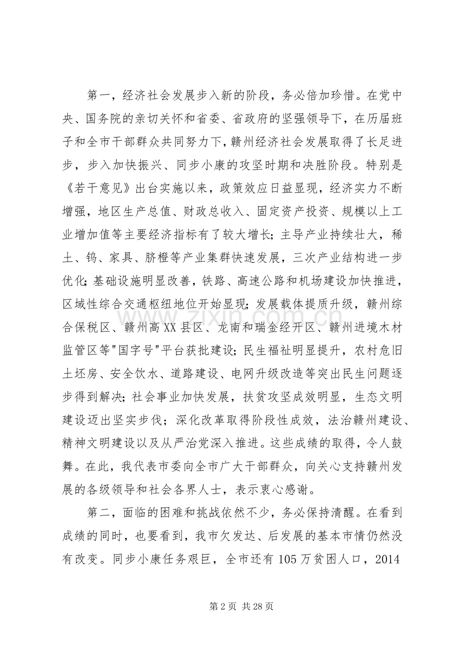 在市委四届七次全体会议上的讲话.docx_第2页