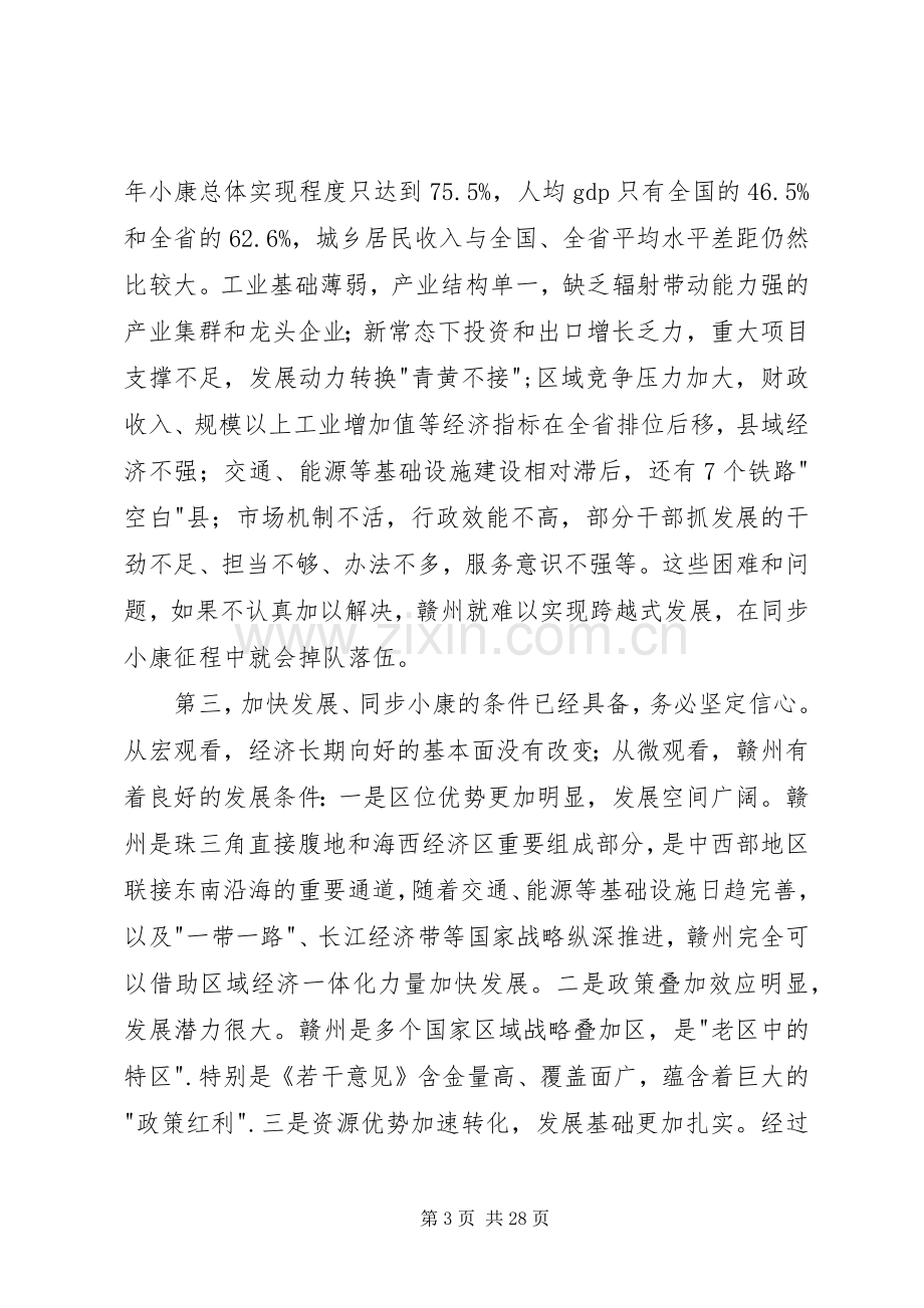 在市委四届七次全体会议上的讲话.docx_第3页