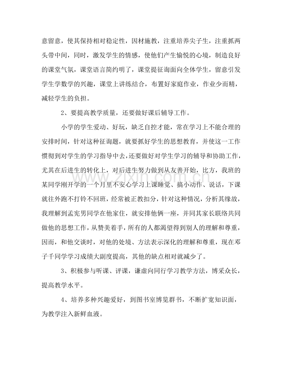 2024教师学期末工作参考总结.doc_第2页