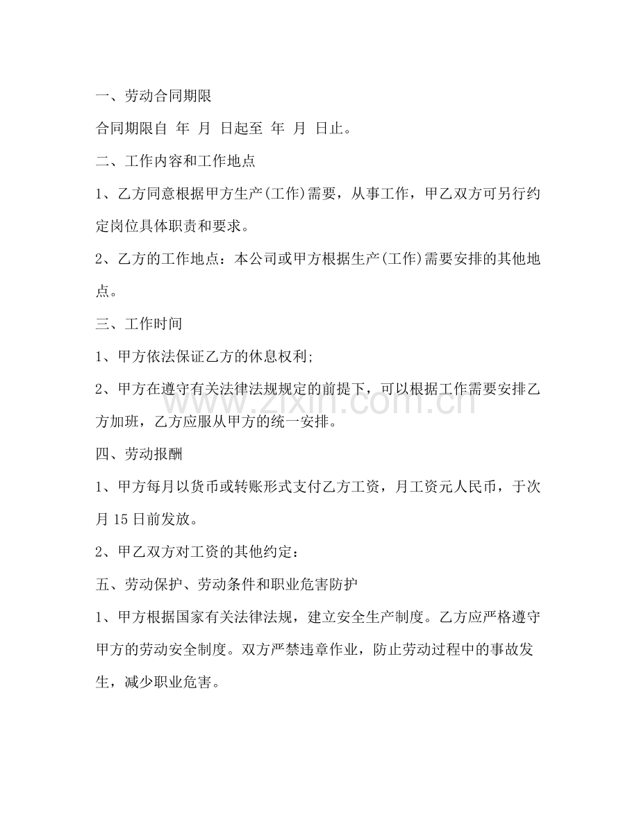 实习劳动合同范本.docx_第3页