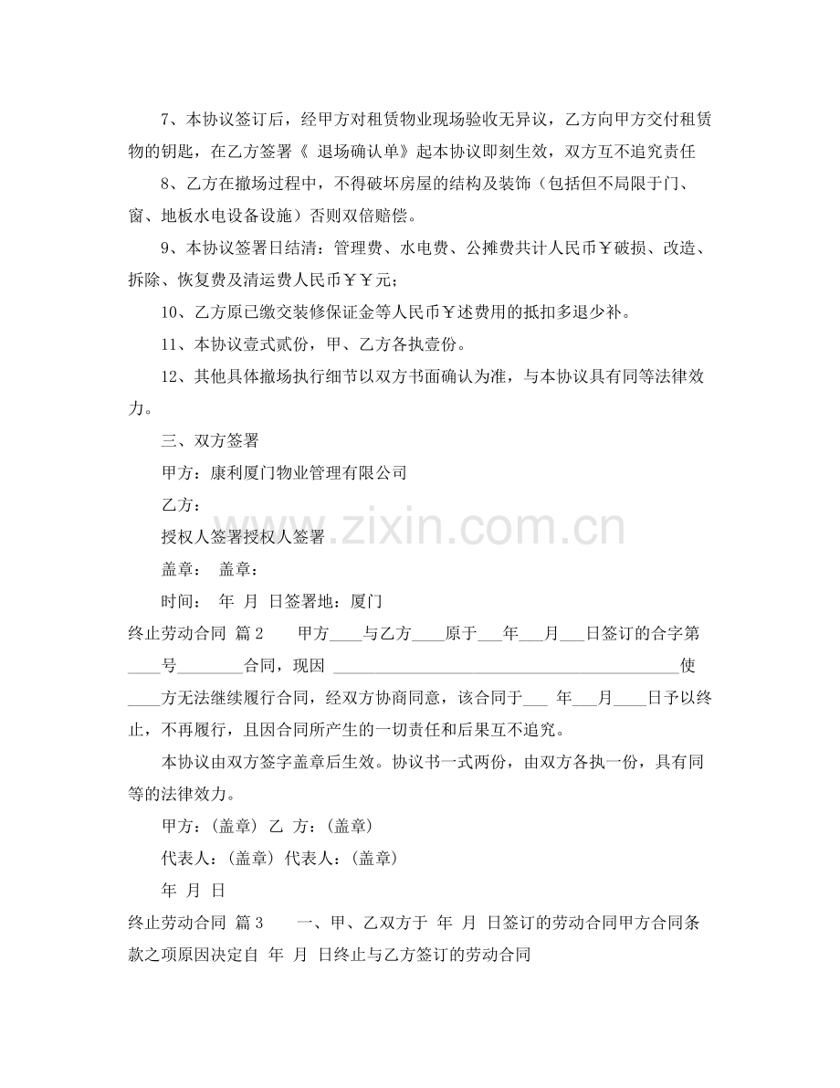 终止劳动合同三篇2.docx_第2页