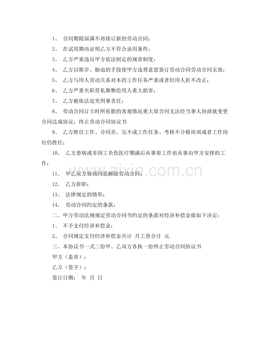 终止劳动合同三篇2.docx_第3页