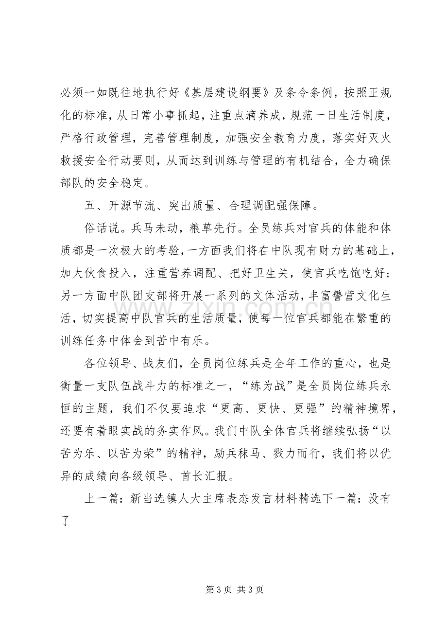 领导调研表态发言.docx_第3页