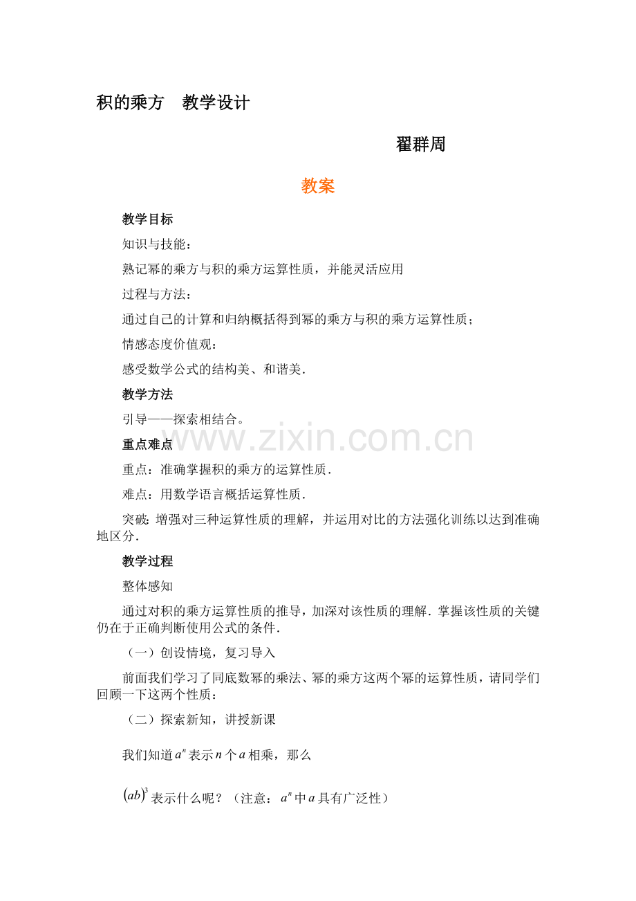 积的乘方__教学设计.doc_第1页