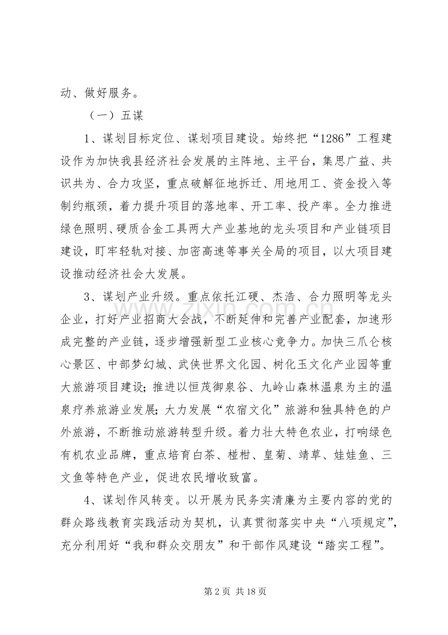 新一轮思想大解放活动实施方案3篇.docx_第2页