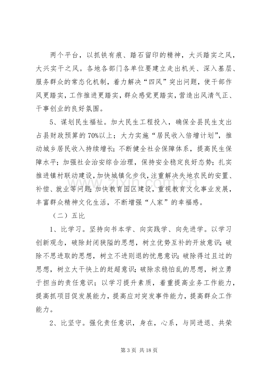 新一轮思想大解放活动实施方案3篇.docx_第3页