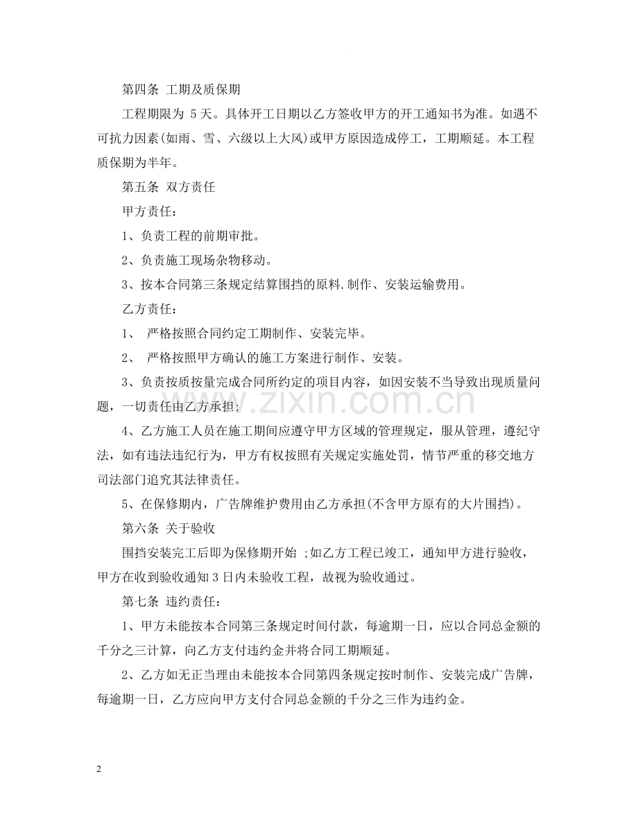 广告牌围挡合同.docx_第2页