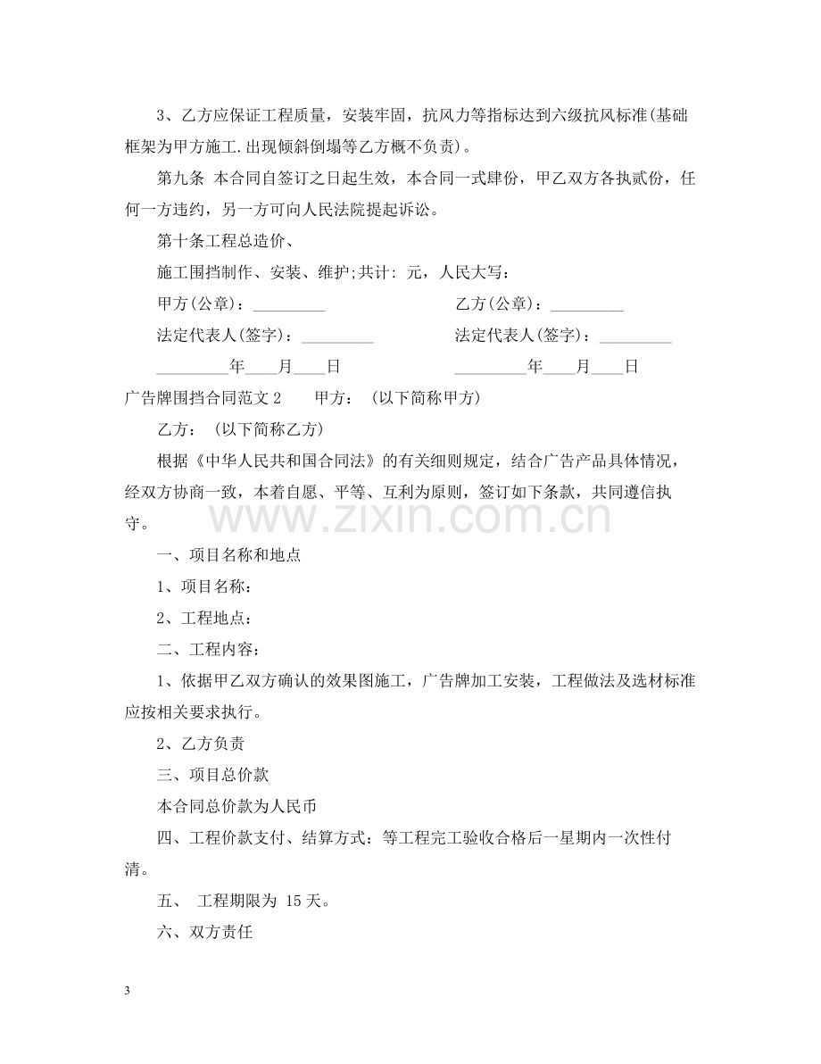 广告牌围挡合同.docx_第3页