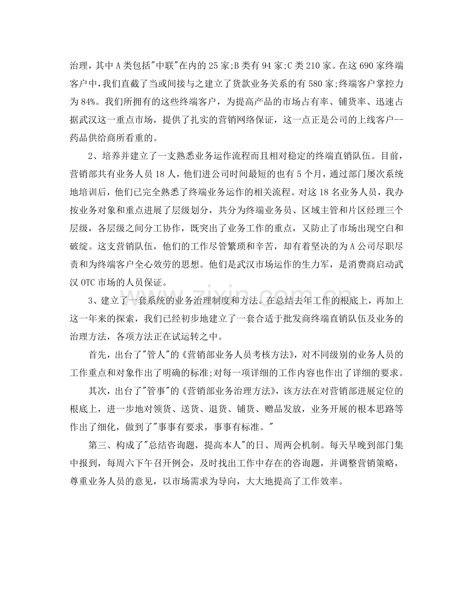 工作参考总结格式-销售业务员的个人工作参考总结格式.doc_第2页