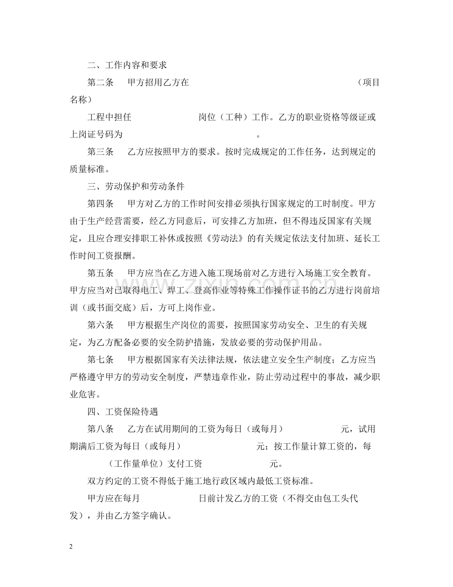 建筑用工合同2.docx_第2页