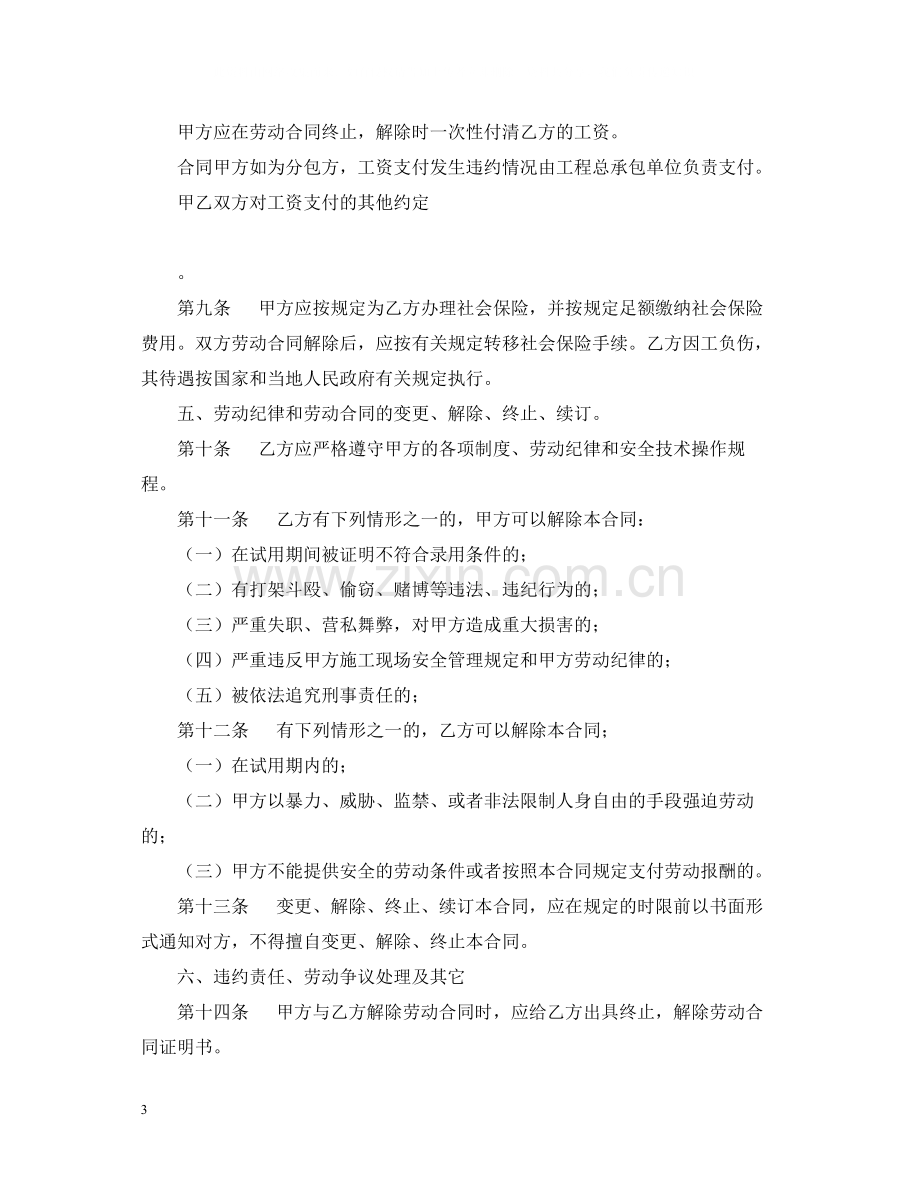 建筑用工合同2.docx_第3页