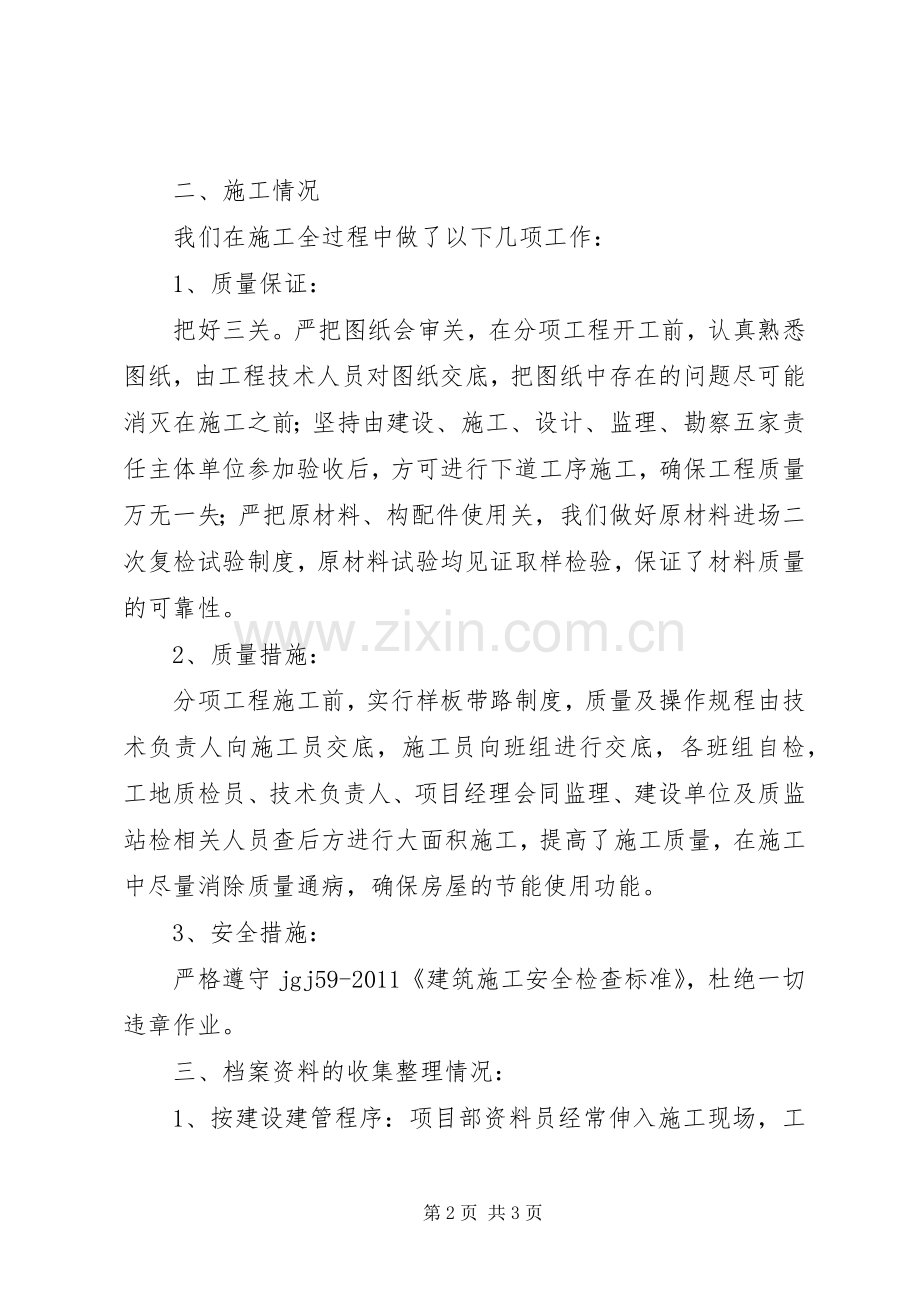 节能验收发言.docx_第2页