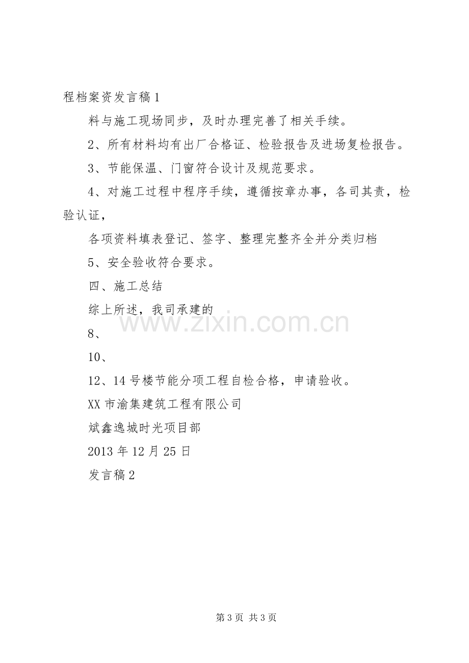 节能验收发言.docx_第3页