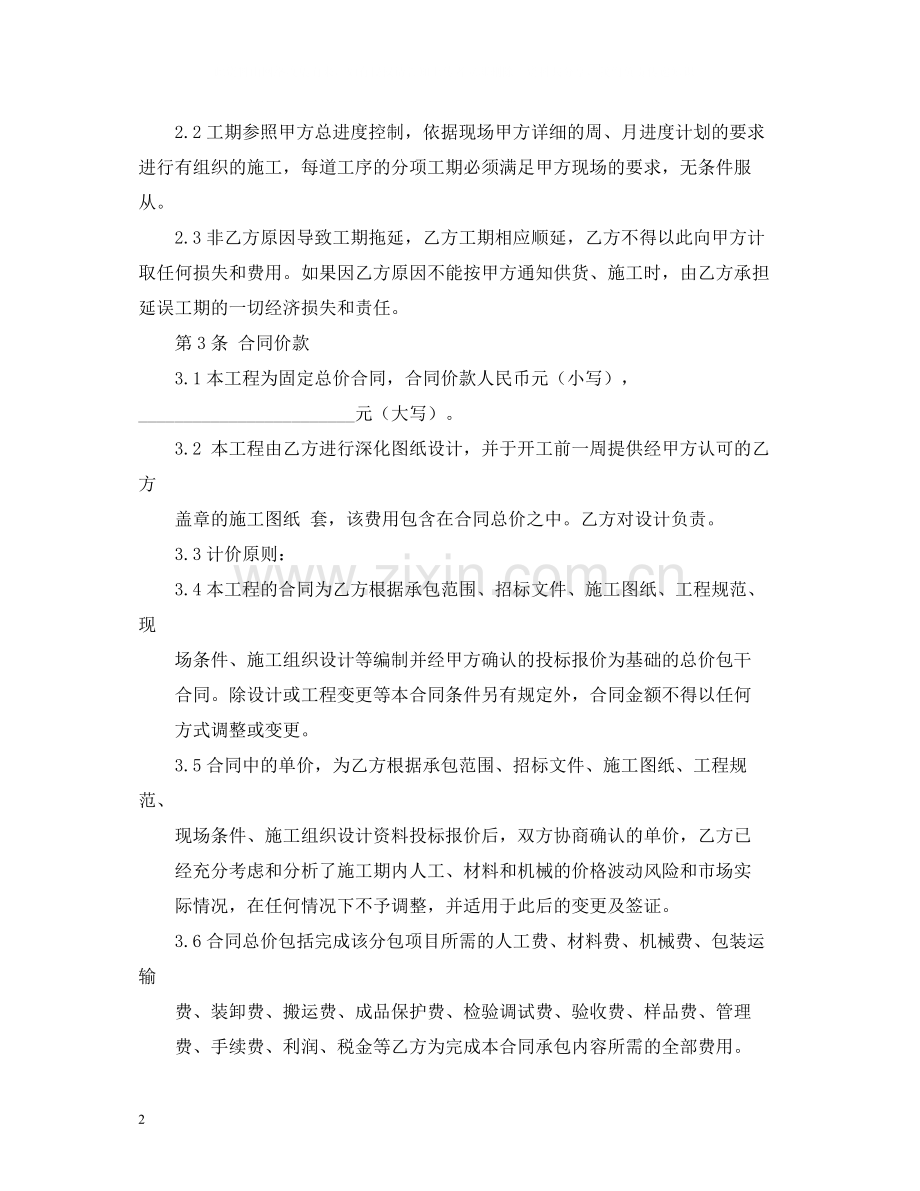 工程发包合同书.docx_第2页