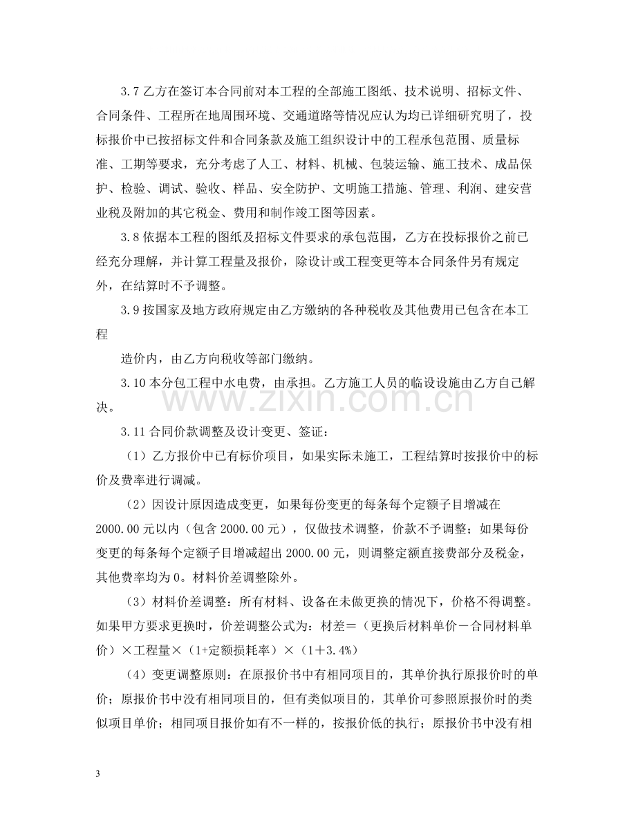 工程发包合同书.docx_第3页