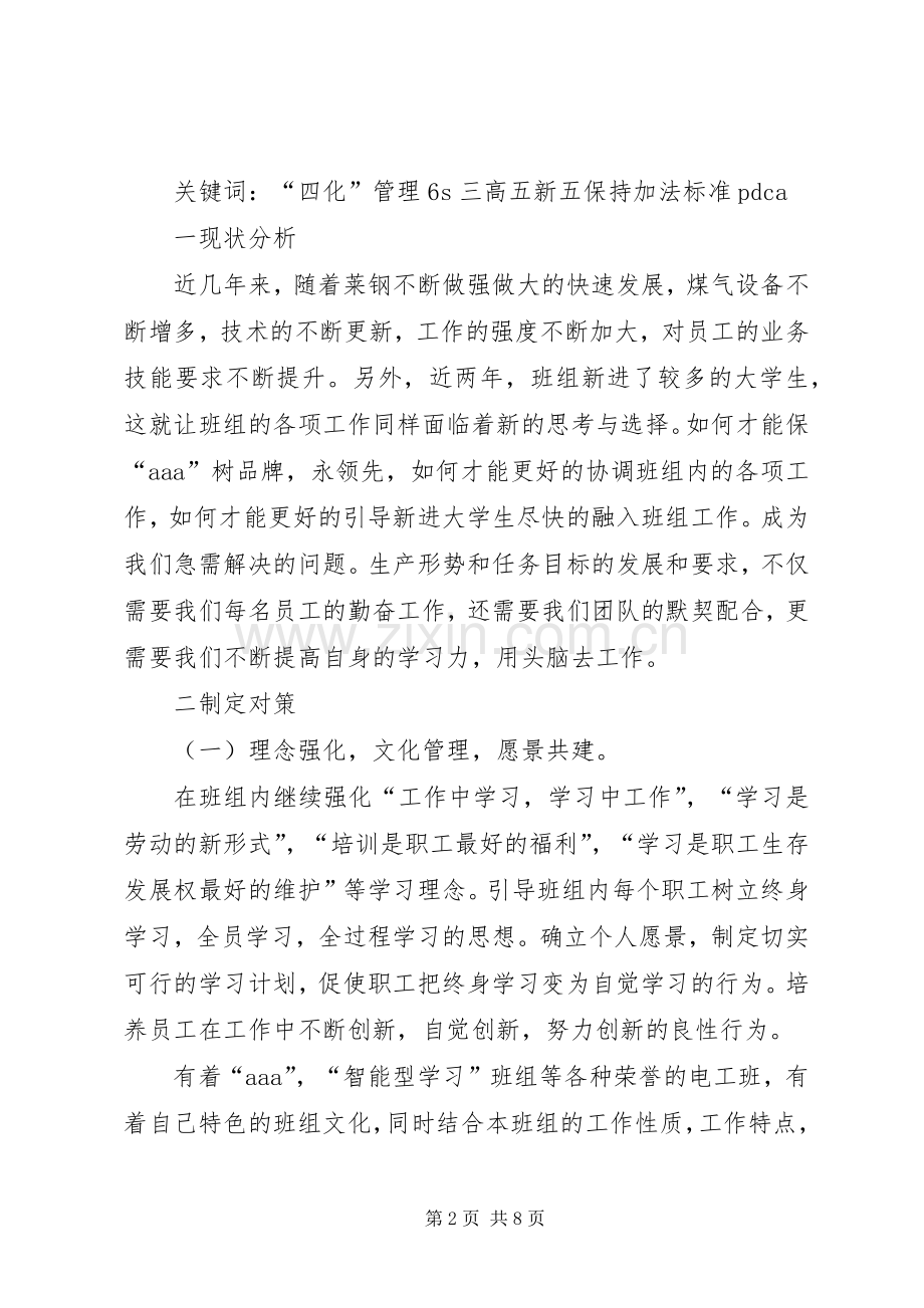 管理创新成果发言稿范文(5分钟)(5).docx_第2页