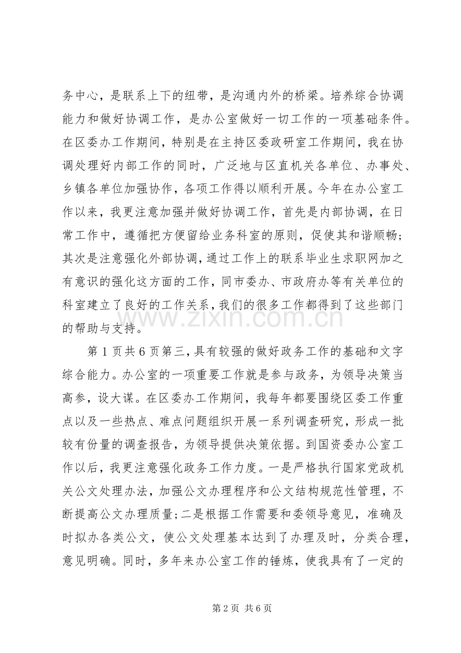 机关退休党支部换届选举主持稿与机场竞聘上岗演讲稿(2).docx_第2页