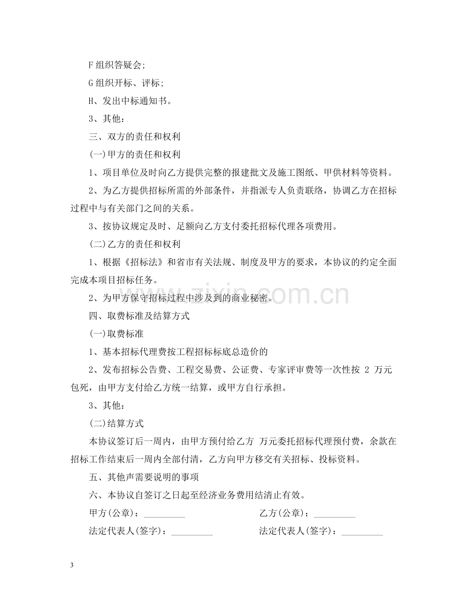 工程招标代理合同范本.docx_第3页