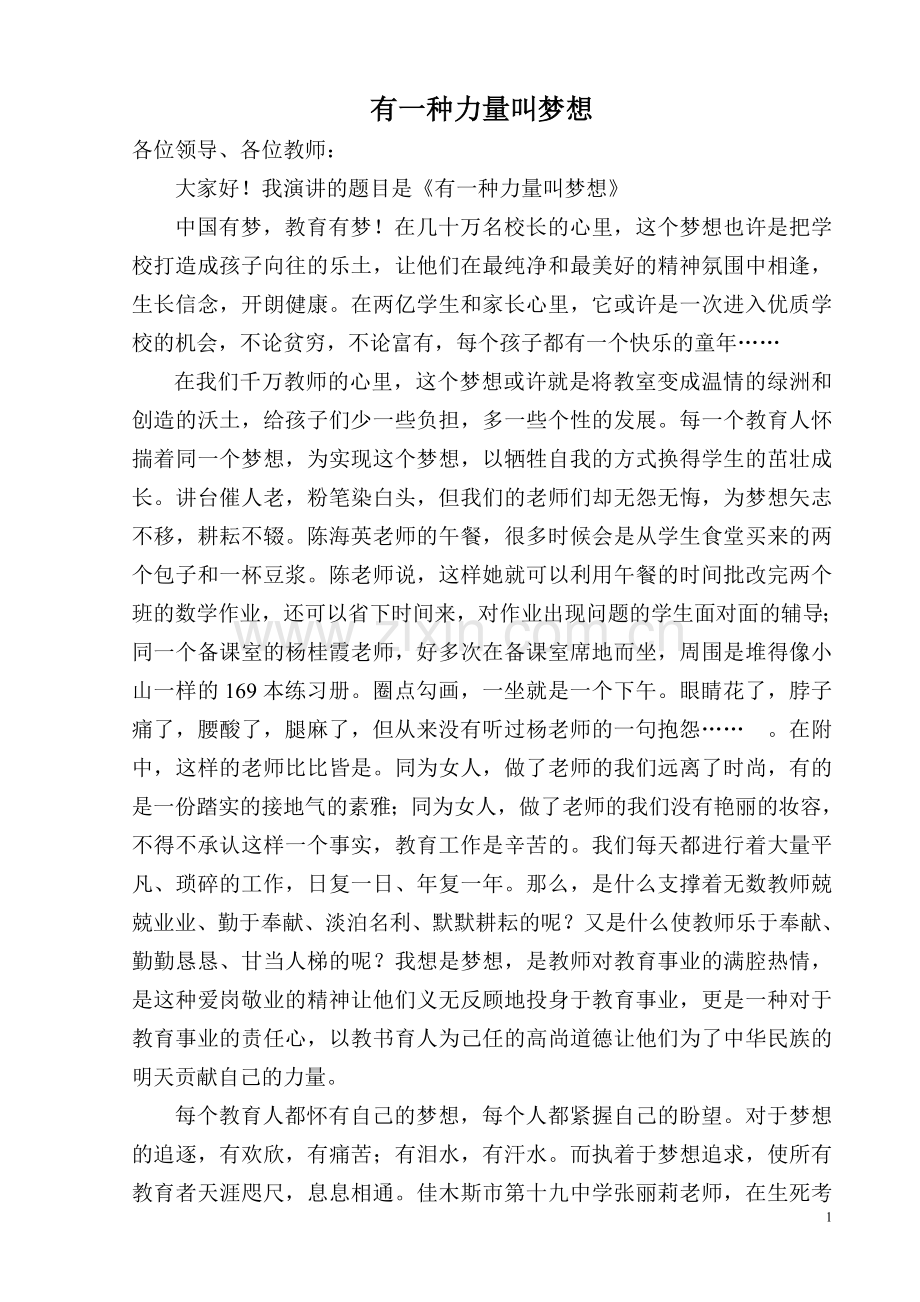 比师德_树师风_铸师魂演讲稿.doc_第1页