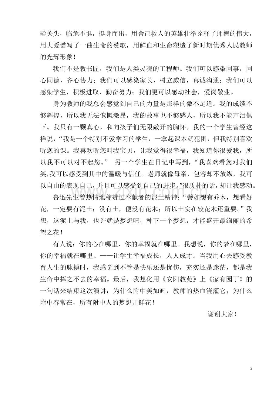 比师德_树师风_铸师魂演讲稿.doc_第2页