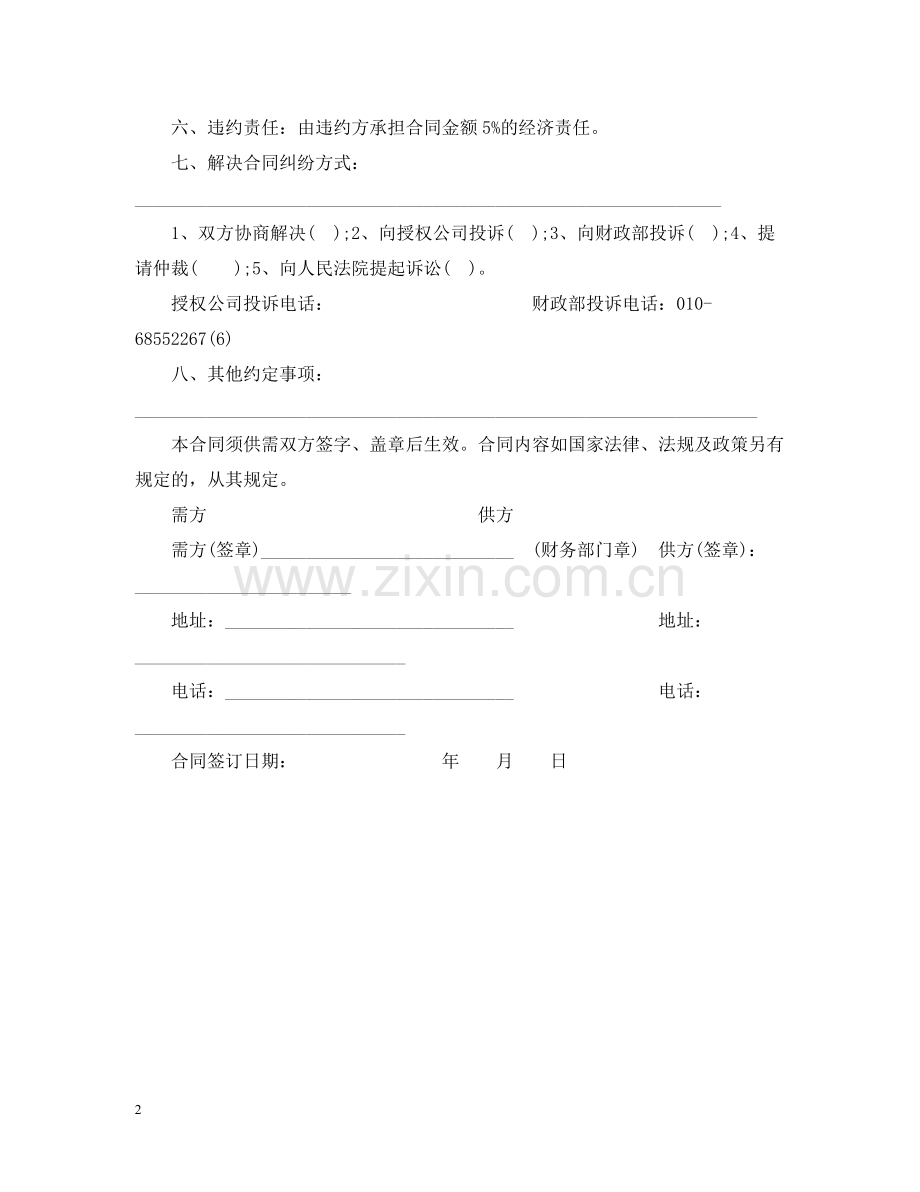 政府单位采购供货合同范本.docx_第2页