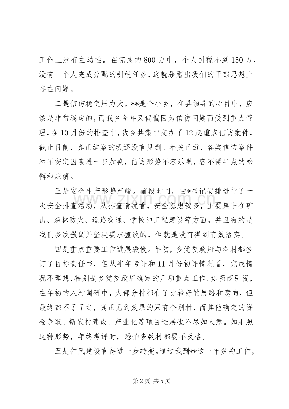 乡党委书记在责任目标推进会议发言稿.docx_第2页